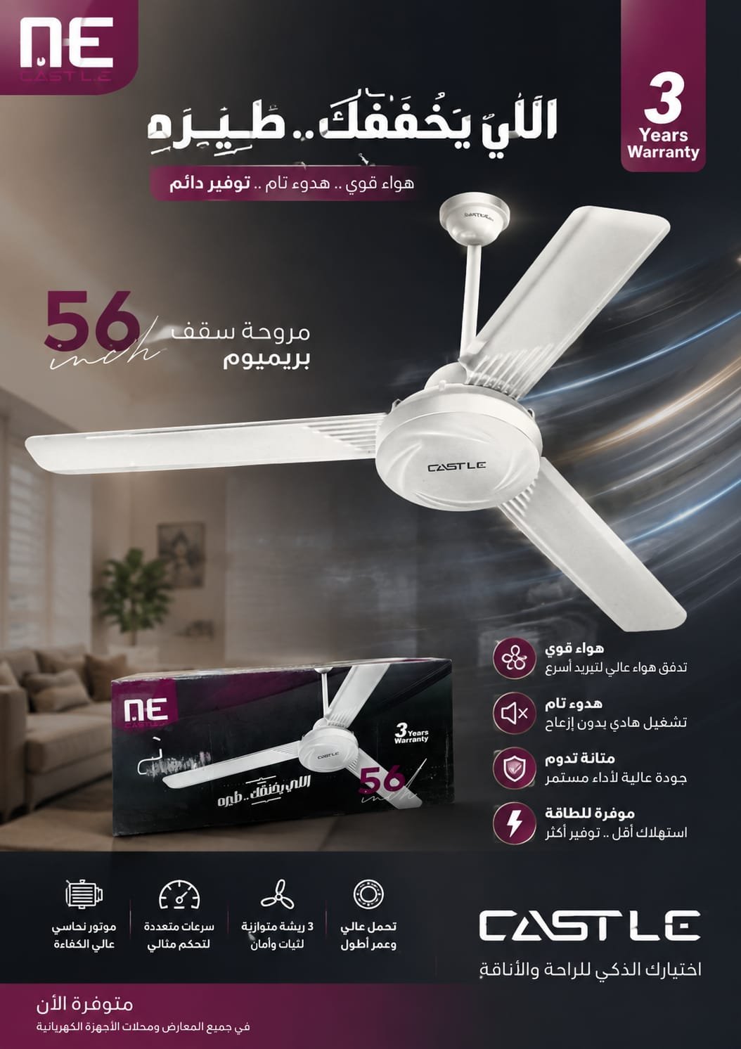 مروحة سقف كاسل بريميوم 56 بوصة - موتور نحاس - الصورة 3